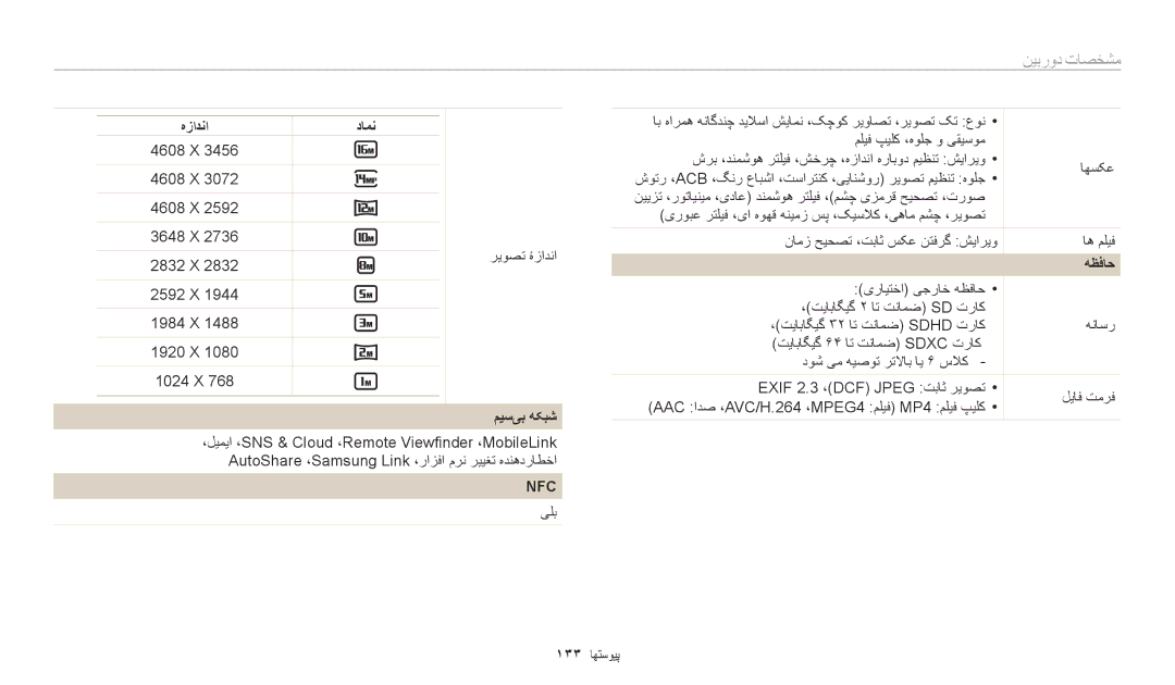 Samsung EC-WB1100DPBME, EC-WB1100BPRDZ, EC-WB1100DPBIR هزادنا دامن, 2592 X 1984 X 1920 X 1024 X, میس‌یب هکبش, یلب, هظفاح 