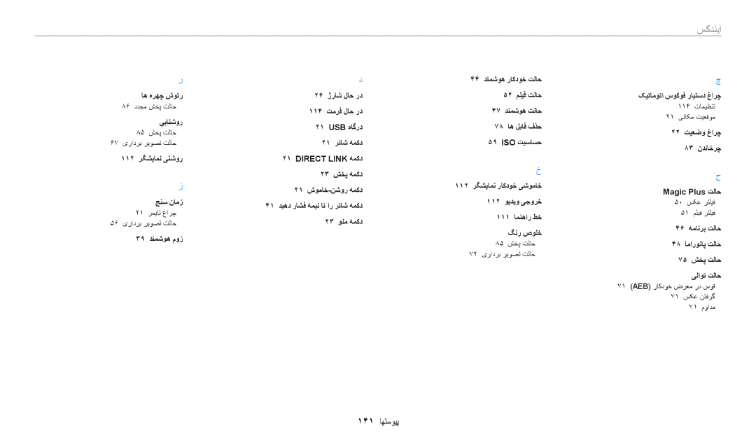 Samsung EC-WB1100BDBJO, EC-WB1100BPRDZ, EC-WB1100DPBIR, EC-WB1100DPRZA, EC-WB1100DPBZA, EC-WB1100DDRME, EC-WB1100BPBRU ایندکس 