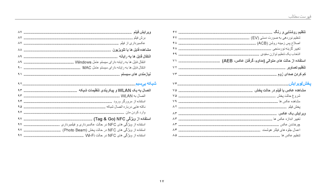 Samsung EC-WB1100DPBZA, EC-WB1100BPRDZ, EC-WB1100DPBIR, EC-WB1100BDBJO, EC-WB1100DPRZA, EC-WB1100DDRME میس‌یب هکبش شیاریو/شخپ 