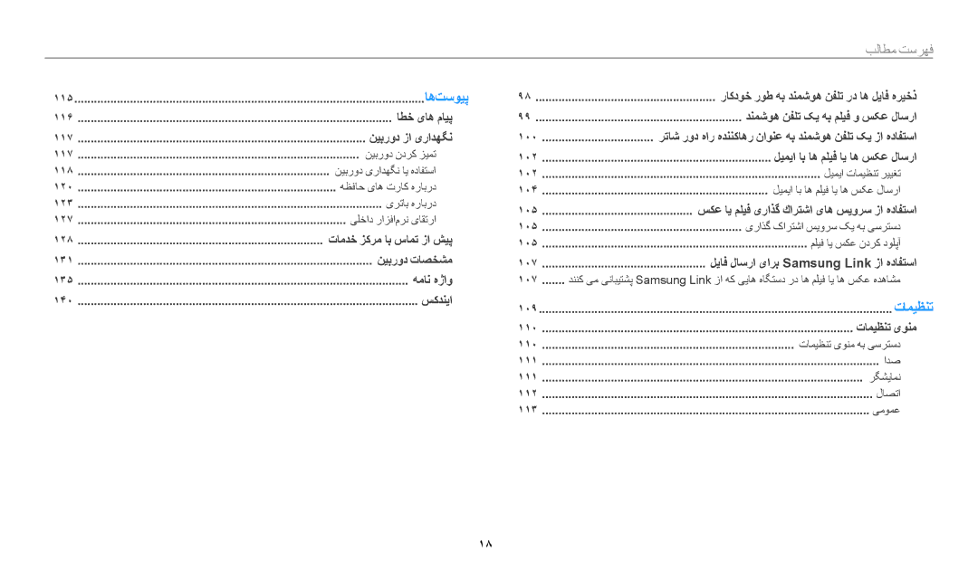 Samsung EC-WB1100DDRME, EC-WB1100BPRDZ, EC-WB1100DPBIR, EC-WB1100BDBJO, EC-WB1100DPRZA, EC-WB1100DPBZA, EC-WB1100BPBRU تامیظنت 