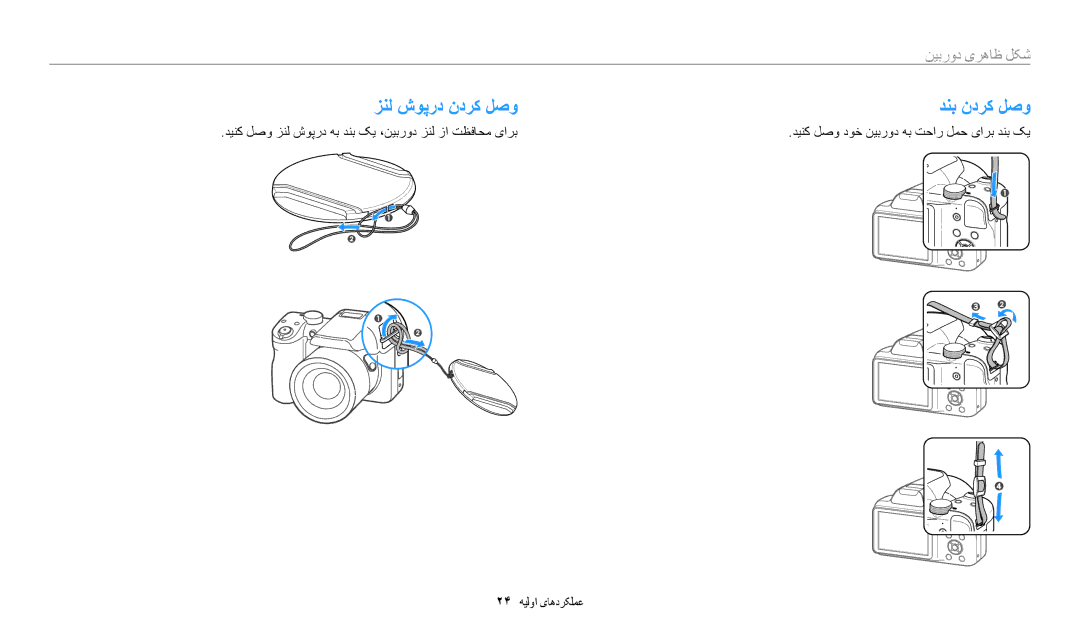 Samsung EC-WB1100BDBSA, EC-WB1100BPRDZ, EC-WB1100DPBIR, EC-WB1100BDBJO, EC-WB1100DPRZA manual زنل شوپرد ندرک لصو دنب ندرک لصو 