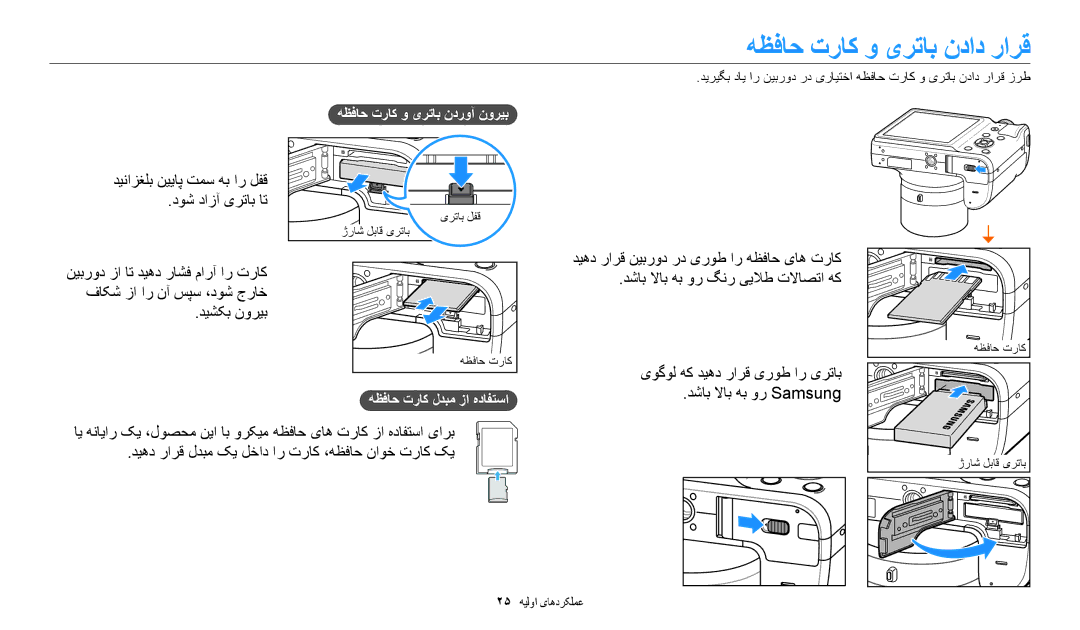 Samsung EC-WB1100BDRJO manual هظفاح تراک و یرتاب نداد رارق, دینازغلب نییاپ تمس هب ار لفق دوش دازآ یرتاب ات, دیشکب نوریب 