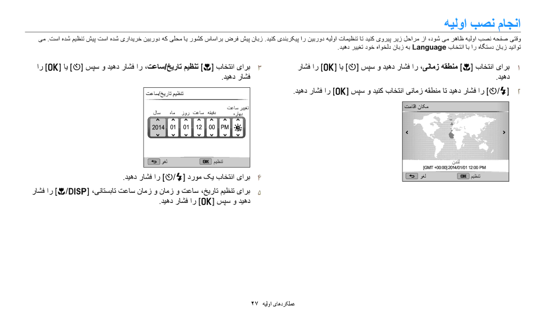 Samsung EC-WB1100BPRDZ, EC-WB1100DPBIR, EC-WB1100BDBJO, EC-WB1100DPRZA, EC-WB1100DPBZA, EC-WB1100DDRME manual هیلوا بصن ماجنا 