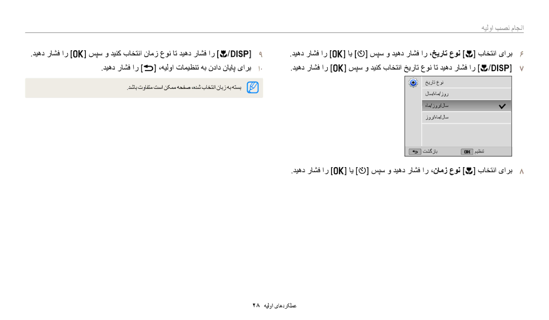 Samsung EC-WB1100DPBIR, EC-WB1100BPRDZ, EC-WB1100BDBJO, EC-WB1100DPRZA, EC-WB1100DPBZA, EC-WB1100DDRME manual انجام نصب اولیه 