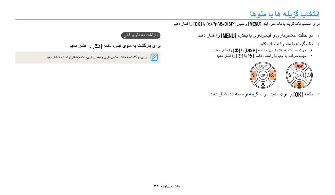 Samsung EC-WB1100BPBRU, EC-WB1100BPRDZ manual اهونم ای اه هنیزگ باختنا, دیهد راشف ار r همکد ،یلبق یونم هب تشگزاب یارب 