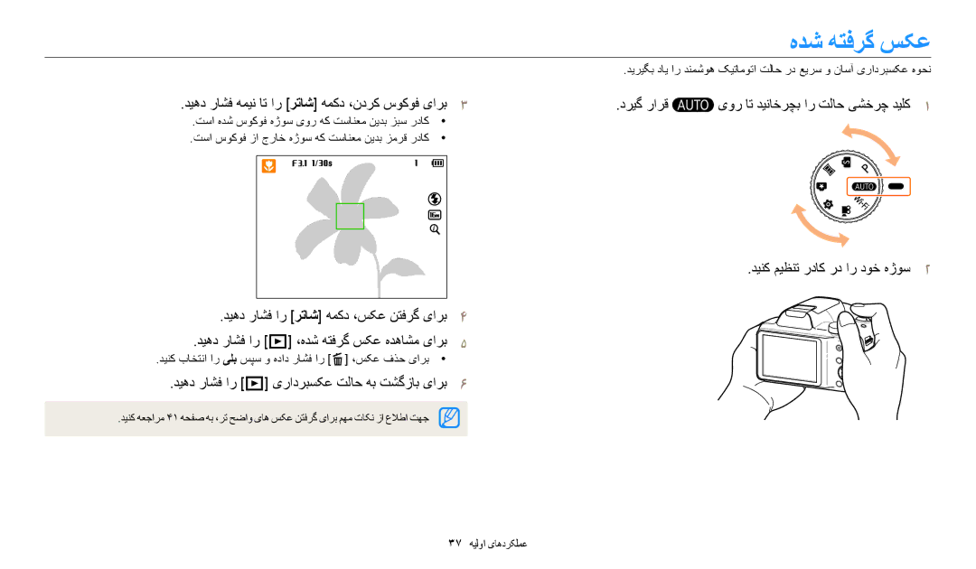 Samsung EC-WB1100BDBM3, EC-WB1100BPRDZ, EC-WB1100DPBIR manual هدش هتفرگ سکع, دیهد راشف همین ات ار رتاش همکد ،ندرک سوکوف یارب3 