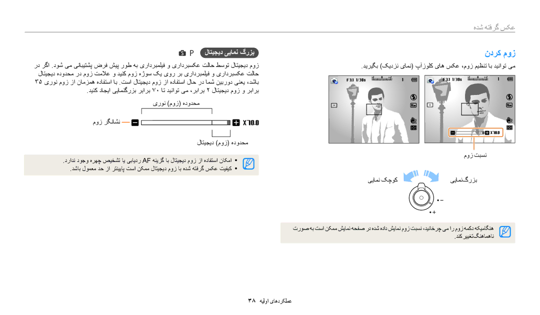 Samsung EC-WB1100BDBSA, EC-WB1100BPRDZ, EC-WB1100DPBIR, EC-WB1100BDBJO manual ندرک موز, عکس گرفته شده, لاتیجید ییامن گرزب 