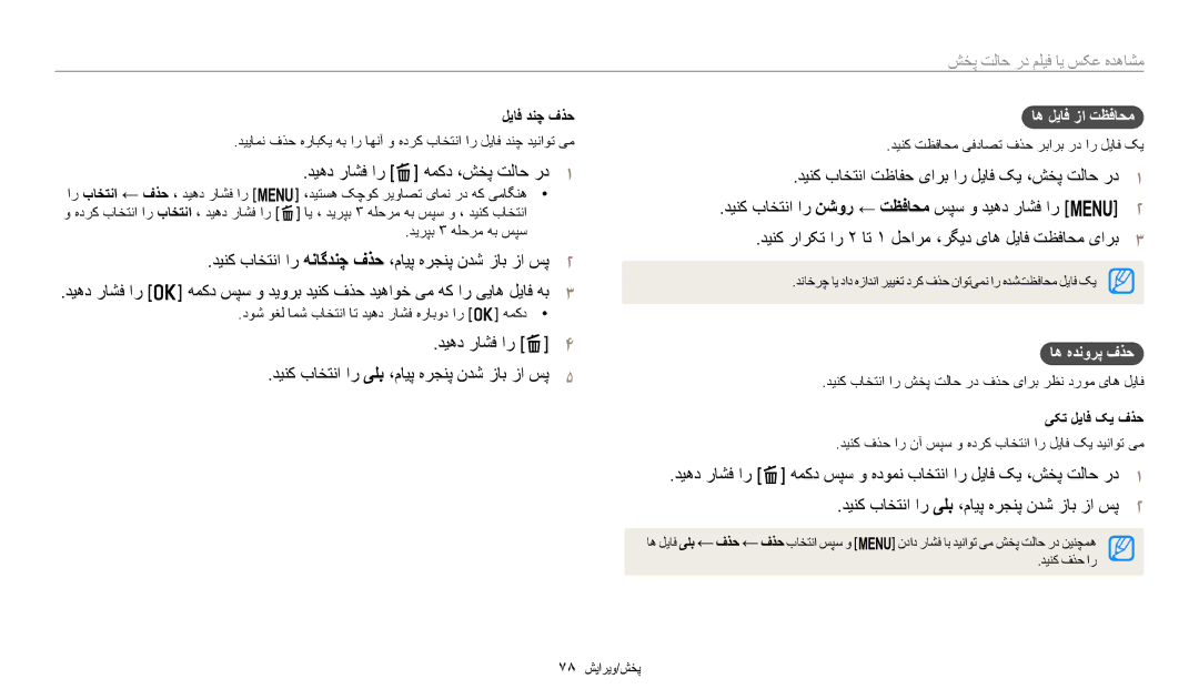 Samsung EC-WB1100DPRME دیهد راشف ار f همکد ،شخپ تلاح رد1, اه لیاف زا تظفاحم, اه هدنورپ فذح, لیاف دنچ فذح, یکت لیاف کی فذح 