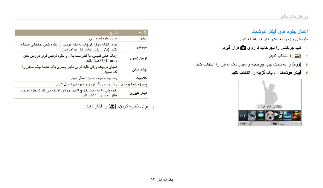 Samsung EC-WB1100DPBIR, EC-WB1100BPRDZ, EC-WB1100BDBJO دنمشوه رتليف یاه هولج لامعا, ویرایش یک عکس, يريوصت هولج نودب, یداع 