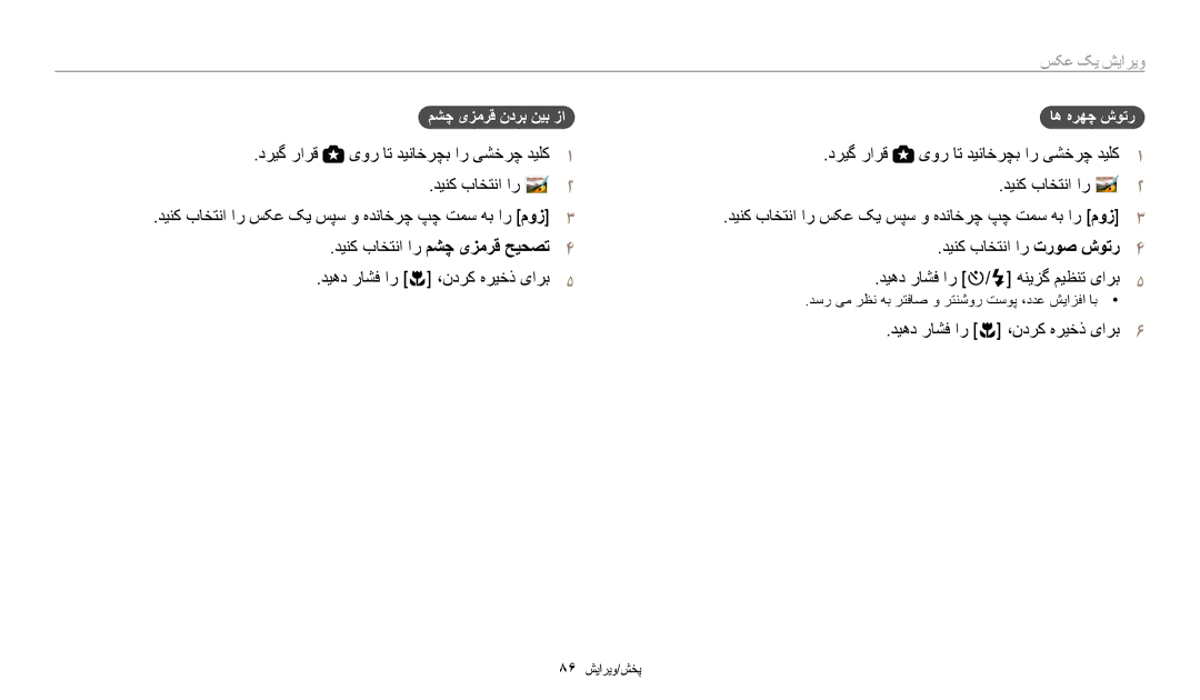 Samsung EC-WB1100DPRZA, EC-WB1100BPRDZ, EC-WB1100DPBIR, EC-WB1100BDBJO, EC-WB1100DPBZA مشچ یزمرق ندرب نیب زا اه هرهچ شوتر 