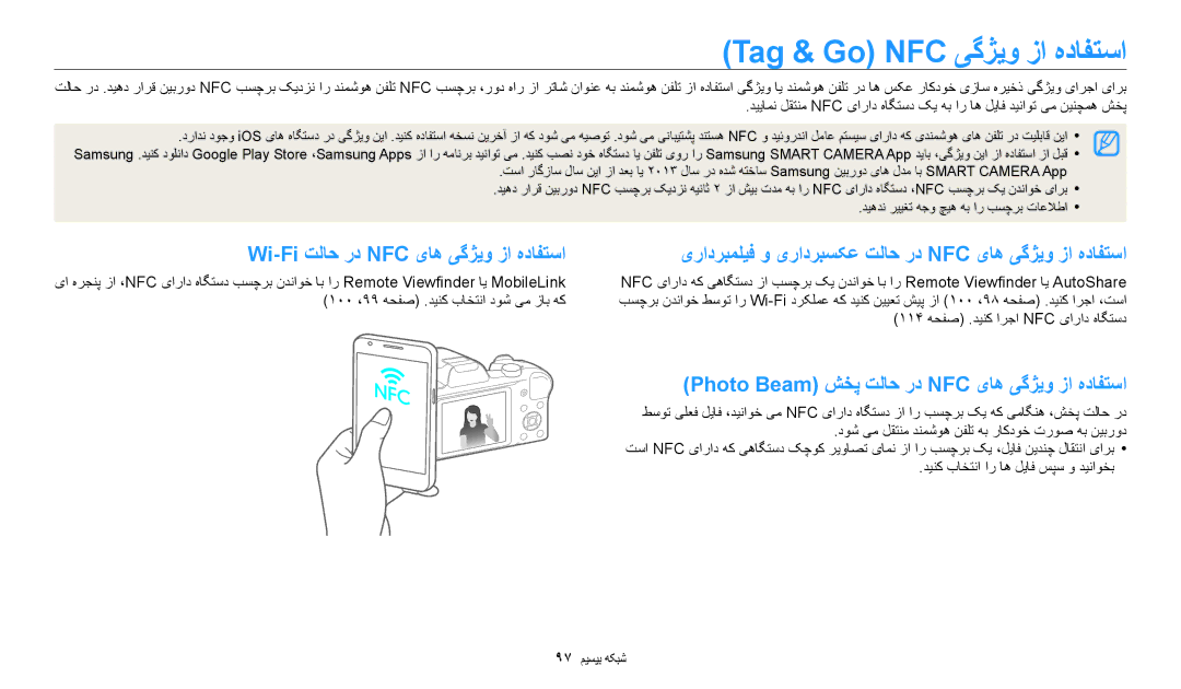 Samsung EC-WB1100BPRDZ, EC-WB1100DPBIR Tag & Go NFC‏ یگژیو زا هدافتسا, Photo Beam شخپ تلاح رد NFC یاه یگژیو زا هدافتسا 