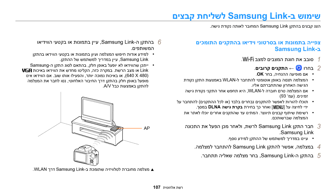 Samsung EC-WB1100DDRME, EC-WB1100DDBME, EC-WB1100BPRIL manual םיצבק תחילשל Samsung Link-ב שומיש, םיבורק םינקתה ← ורחב2 