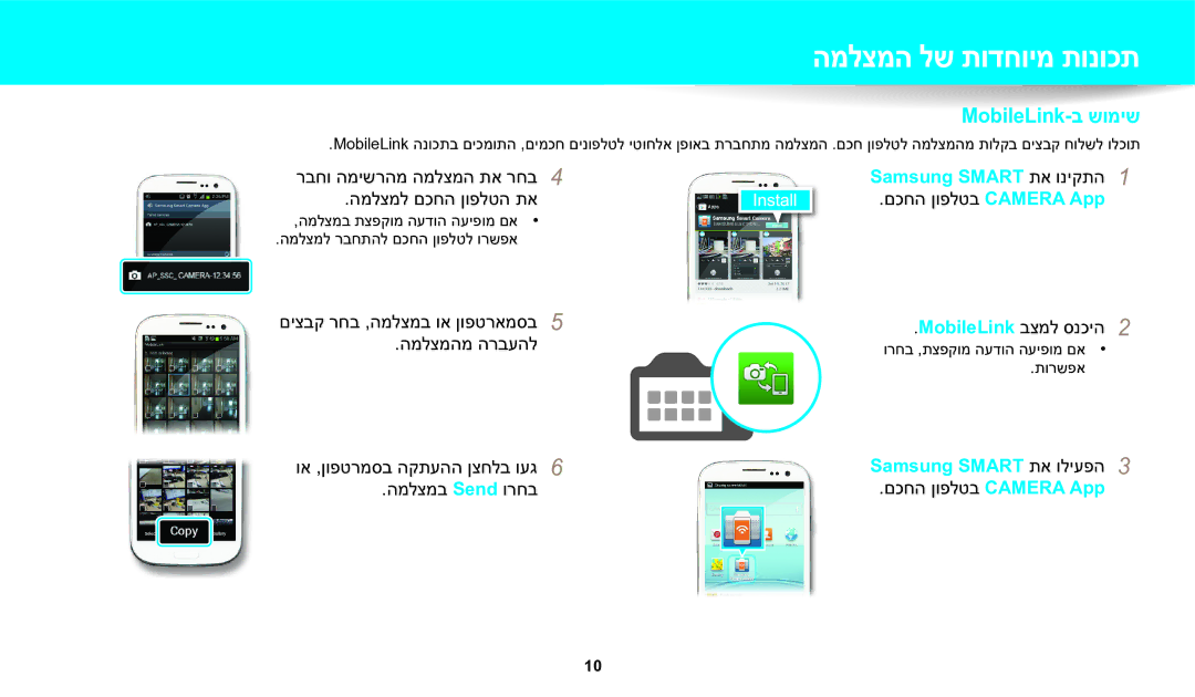 Samsung EC-WB1100BPBIL, EC-WB1100DDRME, EC-WB1100DDBME MobileLink-ב שומיש, םכחה ןופלטב Camera App MobileLink בצמל סנכיה2 