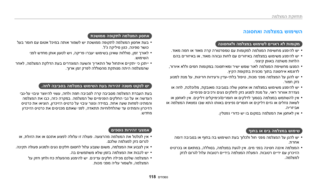 Samsung EC-WB1100BPBIL, EC-WB1100DDRME, EC-WB1100DDBME, EC-WB1100BPRIL manual הנוסחאו המלצמב שומישה 