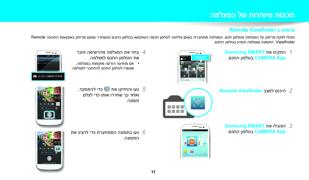 Samsung EC-WB1100DDRME, EC-WB1100DDBME, EC-WB1100BPRIL, EC-WB1100BPBIL manual Remote Viewfinder-ב שומיש 