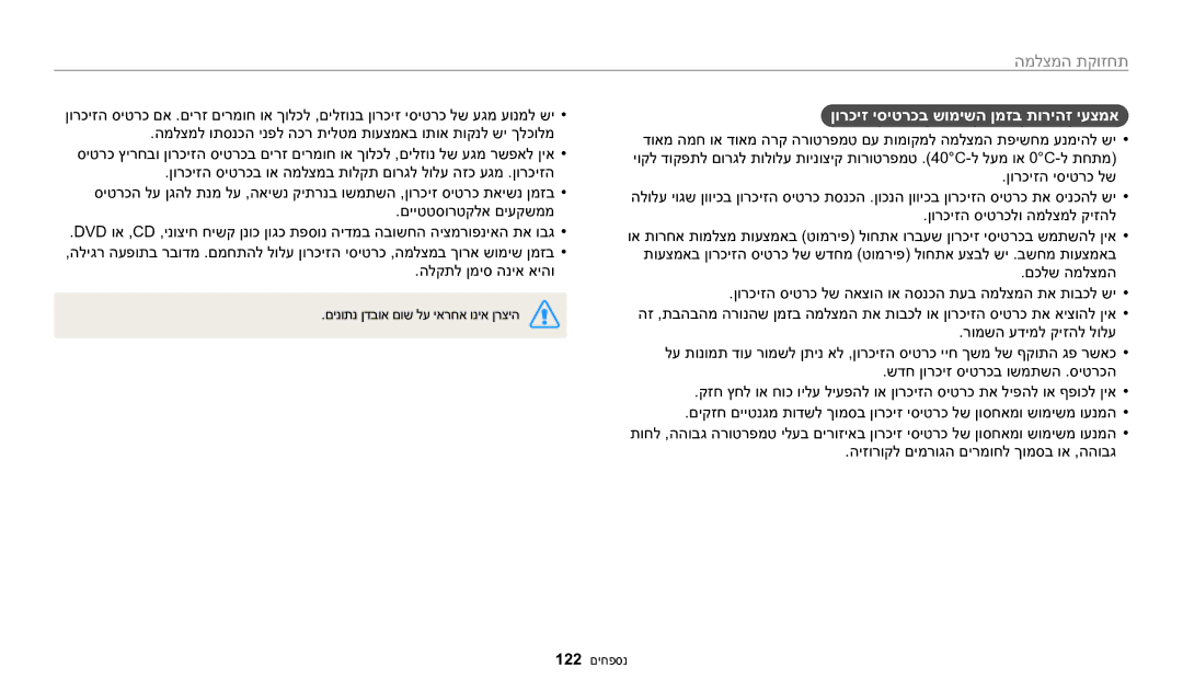 Samsung EC-WB1100BPBIL, EC-WB1100DDRME, EC-WB1100DDBME, EC-WB1100BPRIL manual ןורכיז יסיטרכב שומישה ןמזב תוריהז יעצמא 