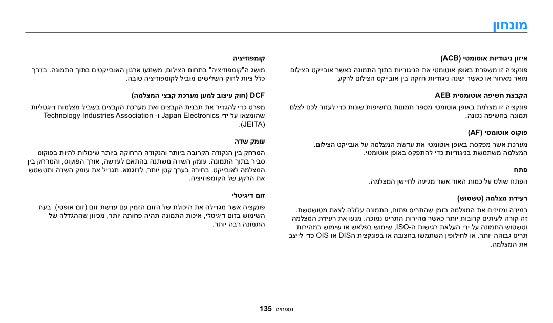 Samsung EC-WB1100DDRME, EC-WB1100DDBME, EC-WB1100BPRIL, EC-WB1100BPBIL manual ןוחנומ 