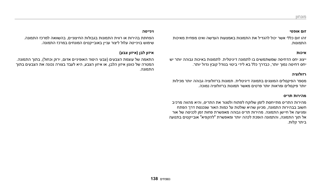 Samsung EC-WB1100BPBIL, EC-WB1100DDRME, EC-WB1100DDBME manual הטייניו יטפוא םוז, עבצ ןוזיא ןבל ןוזיא תוכיא, היצולוזר 