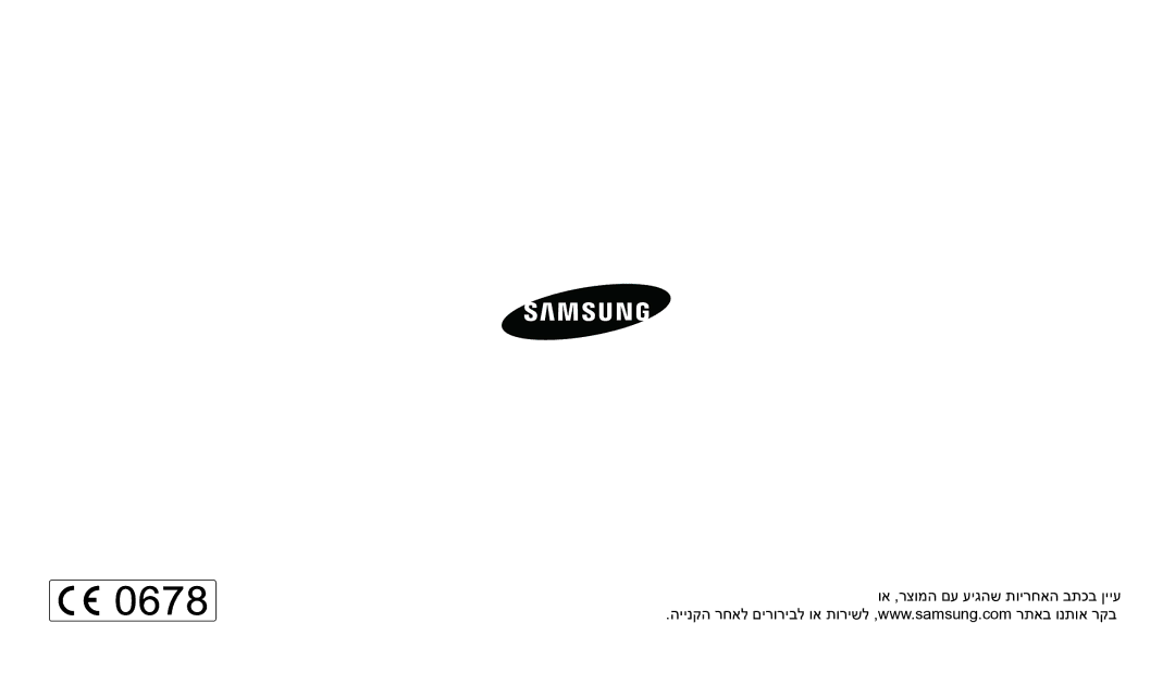 Samsung EC-WB1100DDBME, EC-WB1100DDRME, EC-WB1100BPRIL, EC-WB1100BPBIL manual וא ,רצומה םע עיגהש תוירחאה בתכב ןייע 