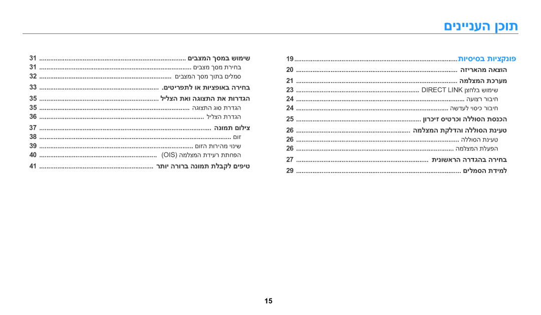 Samsung EC-WB1100DDRME, EC-WB1100DDBME, EC-WB1100BPRIL, EC-WB1100BPBIL manual םיניינעה ןכות 