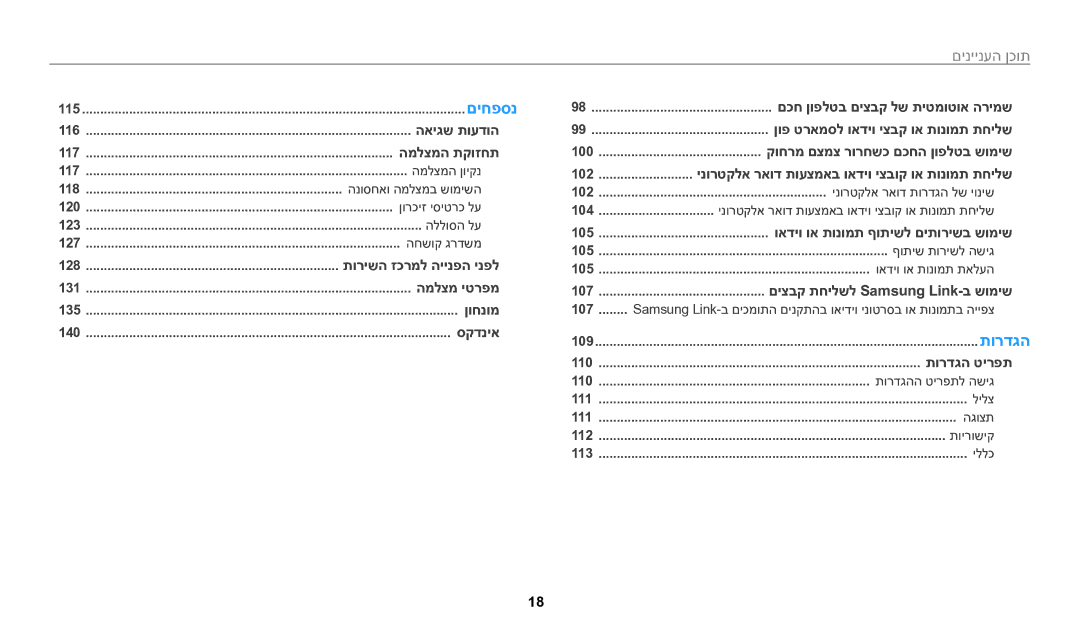 Samsung EC-WB1100BPBIL, EC-WB1100DDRME, EC-WB1100DDBME, EC-WB1100BPRIL manual תורדגה 