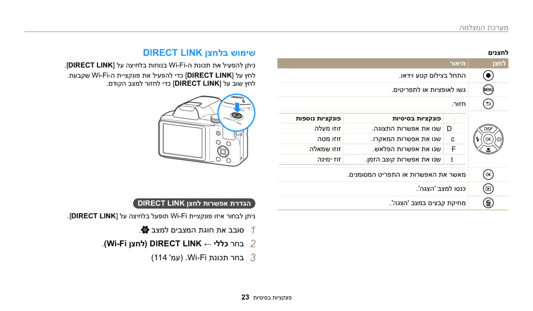 Samsung EC-WB1100DDRME manual Direct Link ןצחלב שומיש, בצמל םיבצמה תגוח תא בבוס1, מערכת, Direct Link ןצחל תורשפא תרדגה 