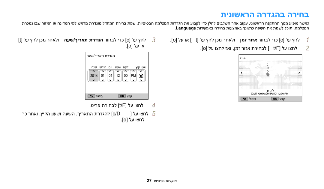 Samsung EC-WB1100DDRME, EC-WB1100DDBME תינושארה הרדגהב הריחב, לע ץחל ןכמ רחאלו העש/ךיראת תרדגה רוחבל ידכ c לע ץחל3 לע וא 