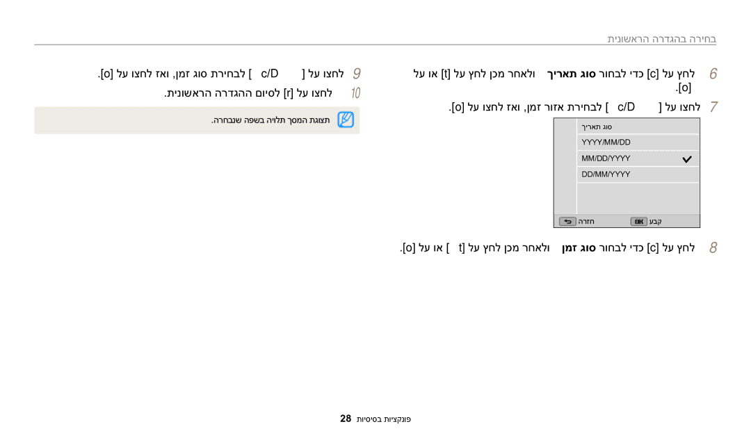 Samsung EC-WB1100DDBME, EC-WB1100DDRME manual לע וא t לע ץחל ןכמ רחאלו ןמז גוס רוחבל ידכ c לע ץחל8, בחירה בהגדרה הראשונית 