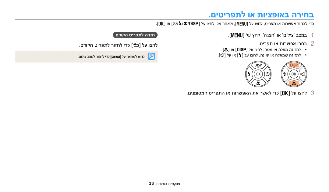 Samsung EC-WB1100BPRIL, EC-WB1100DDRME םיטירפתל וא תויצפואב הריחב, םדוקה טירפתל רוזחל ידכ r לע וצחל, םדוקה טירפתל הרזח 