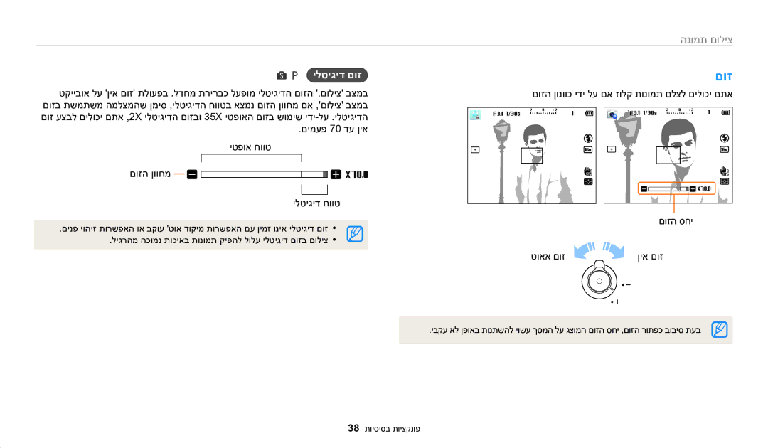 Samsung EC-WB1100BPBIL, EC-WB1100DDRME, EC-WB1100DDBME, EC-WB1100BPRIL manual צילום תמונה, ילטיגיד םוז 