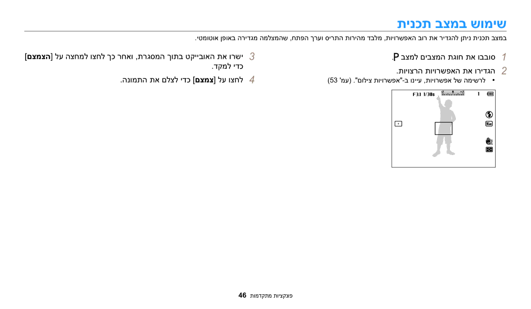 Samsung EC-WB1100BPBIL, EC-WB1100DDRME, EC-WB1100DDBME, EC-WB1100BPRIL manual תינכת בצמב שומיש 