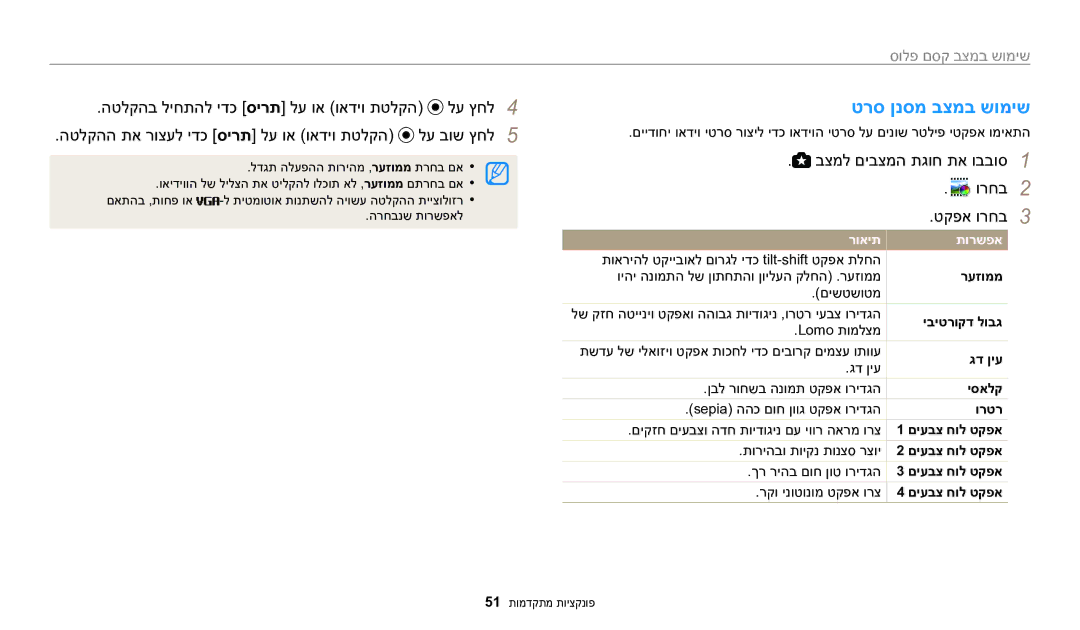 Samsung EC-WB1100DDRME, EC-WB1100DDBME manual טרס ןנסמ בצמב שומיש, שימוש במצב קסם פלוס, יביטרוקד לובג, םיעבצ חול טקפא 