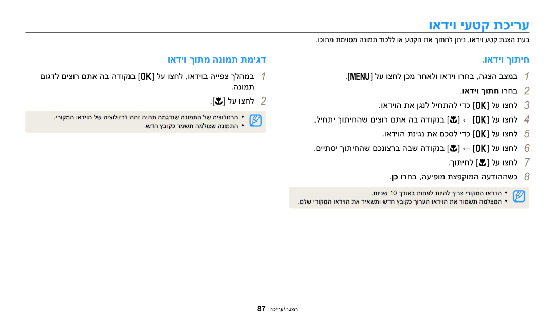 Samsung EC-WB1100DDRME ואדיו יעטק תכירע, ואדיו ךותמ הנומת תמיגד, ואדיו ךותיח, לע וצחל ןכמ רחאלו ואדיו ורחב ,הגצה בצמב1 