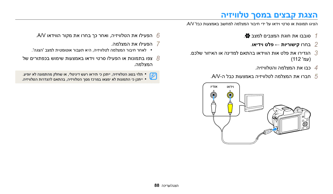 Samsung EC-WB1100DDBME, EC-WB1100DDRME, EC-WB1100BPRIL, EC-WB1100BPBIL היזיוולט ךסמב םיצבק תגצה, ואידיו טלפ ← תוירושיק ורחב2 