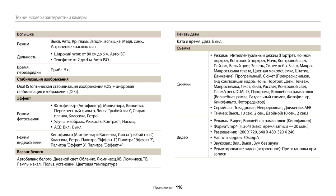 Samsung EC-WB110ZBABKZ, EC-WB110ZBABE1, EC-WB110ZBABE2, EC-WB110ZBARE2 manual Стабилизация изображения, Эффект, Печать даты 