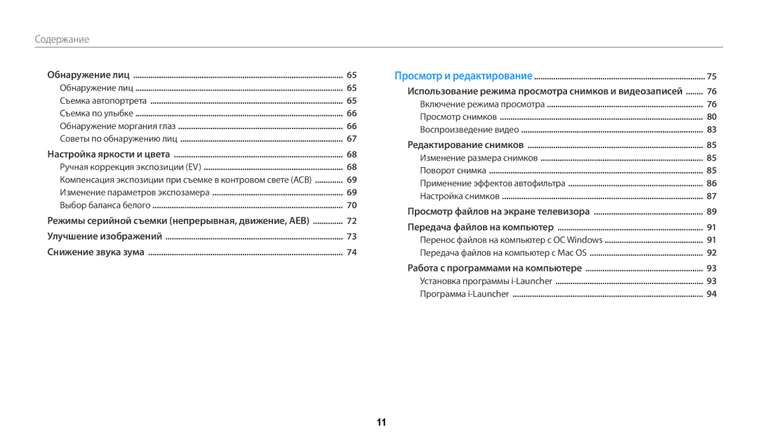 Samsung EC-WB110ZBABE1, EC-WB110ZBABE2, EC-WB110ZBARE2 manual Компенсация экспозиции при съемке в контровом свете ACB 