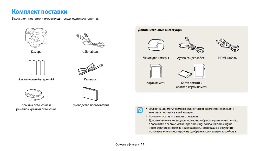 Samsung EC-WB110ZBABRU Комплект поставки, Дополнительные аксессуары, Чехол для камеры Аудио-/видеокабель, Карта памяти 