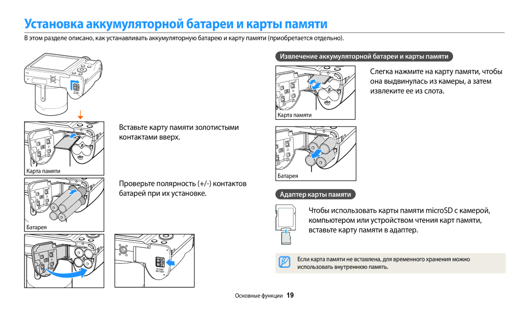 Samsung EC-WB110ZBARE2 Установка аккумуляторной батареи и карты памяти, Вставьте карту памяти золотистыми контактами вверх 