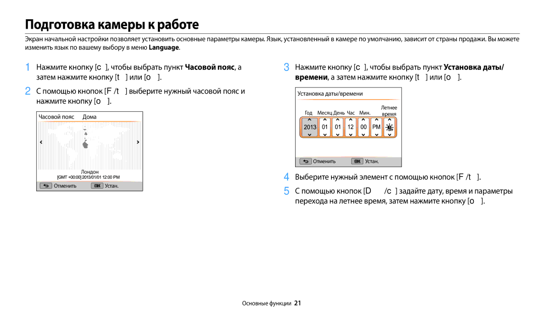 Samsung EC-WB110ZBARRU manual Подготовка камеры к работе, Выберите нужный элемент с помощью кнопок F/t, Часовой пояс Дома 