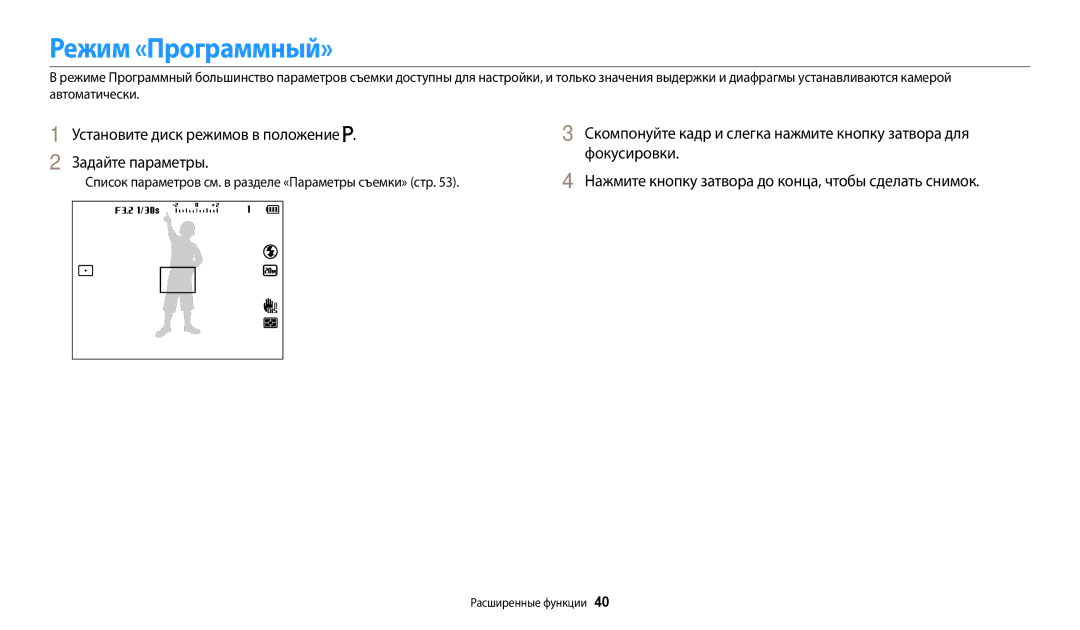 Samsung EC-WB110ZBABKZ, EC-WB110ZBABE1 manual Режим «Программный», Установите диск режимов в положение Задайте параметры 