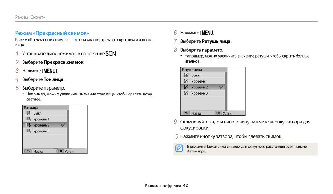 Samsung EC-WB110ZBABE2, EC-WB110ZBABE1 manual Режим «Прекрасный снимок», Выберите Прекрасн.снимок, Выберите Ретушь лица 