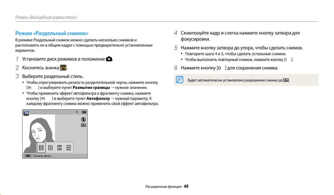 Samsung EC-WB110ZBABE2, EC-WB110ZBABE1, EC-WB110ZBARE2 Режим «Раздельный снимок», Нажмите кнопку o для сохранения снимка 