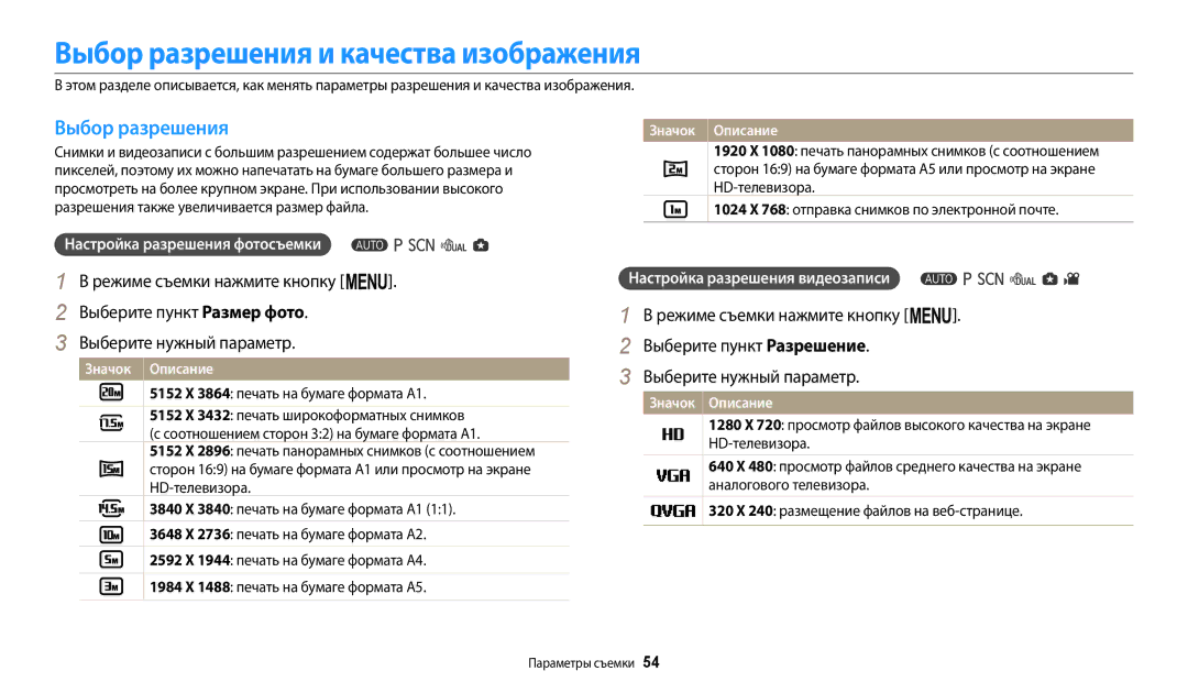 Samsung EC-WB110ZBABE2, EC-WB110ZBABE1 manual Выбор разрешения и качества изображения, Настройка разрешения фотосъемки 