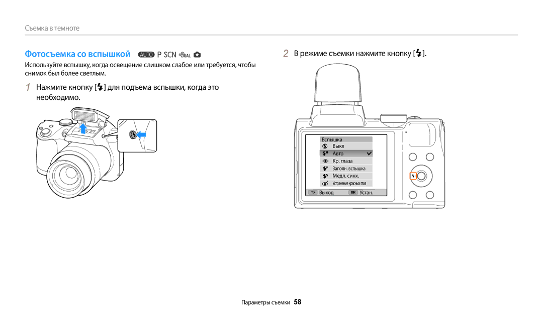 Samsung EC-WB110ZBABKZ, EC-WB110ZBABE1 Фотосъемка со вспышкой, Нажмите кнопку F для подъема вспышки, когда это необходимо 