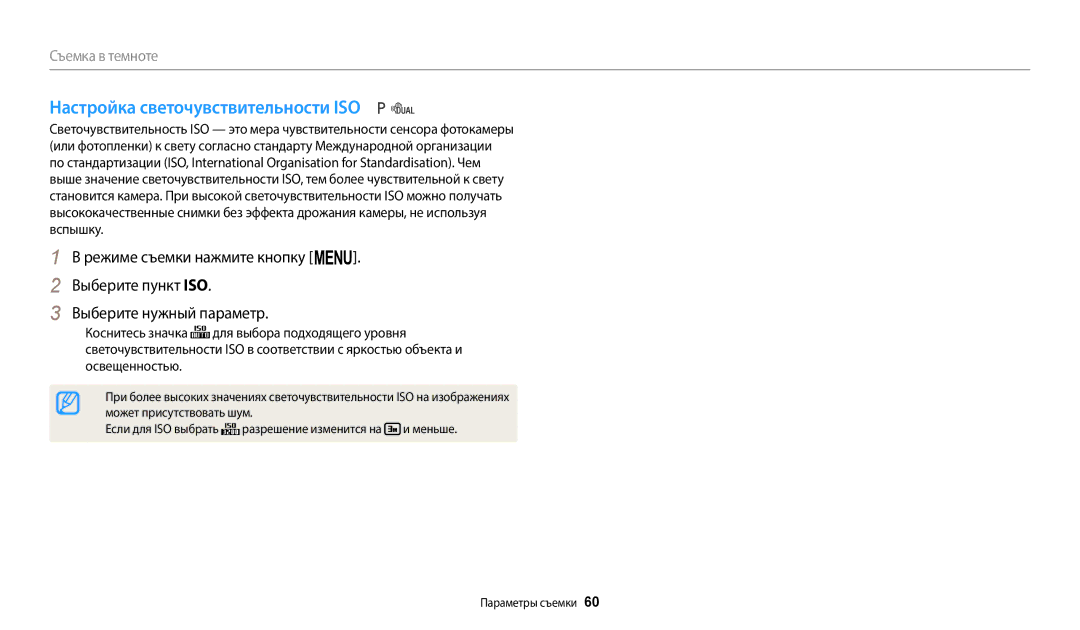 Samsung EC-WB110ZBABE2, EC-WB110ZBABE1, EC-WB110ZBARE2, EC-WB110ZBABRU, EC-WB110ZBARRU Настройка светочувствительности ISO 