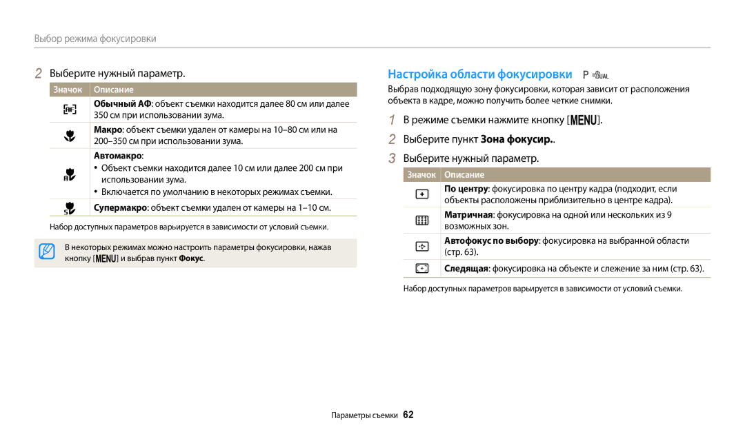 Samsung EC-WB110ZBABRU, EC-WB110ZBABE1 manual Настройка области фокусировки, Автомакро, Кнопку m и выбрав пункт Фокус 