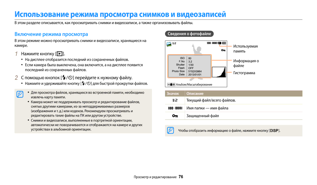 Samsung EC-WB110ZBABKZ Использование режима просмотра снимков и видеозаписей, Включение режима просмотра, Нажмите кнопку P 