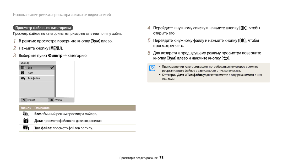 Samsung EC-WB110ZBABE2 manual Просмотр файлов по категориям, Реорганизацию файлов в зависимости от их количества, Файлами 