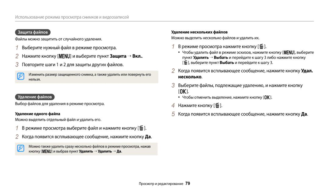 Samsung EC-WB110ZBARE2 manual Повторите шаги 1 и 2 для защиты других файлов, Несколько, Нажмите кнопку f, Защита файлов 