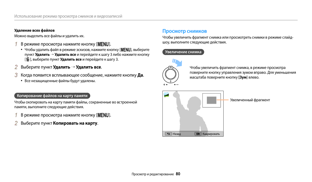 Samsung EC-WB110ZBABRU manual Просмотр снимков, Режиме просмотра нажмите кнопку m, Выберите пункт Удалить → Удалить все 